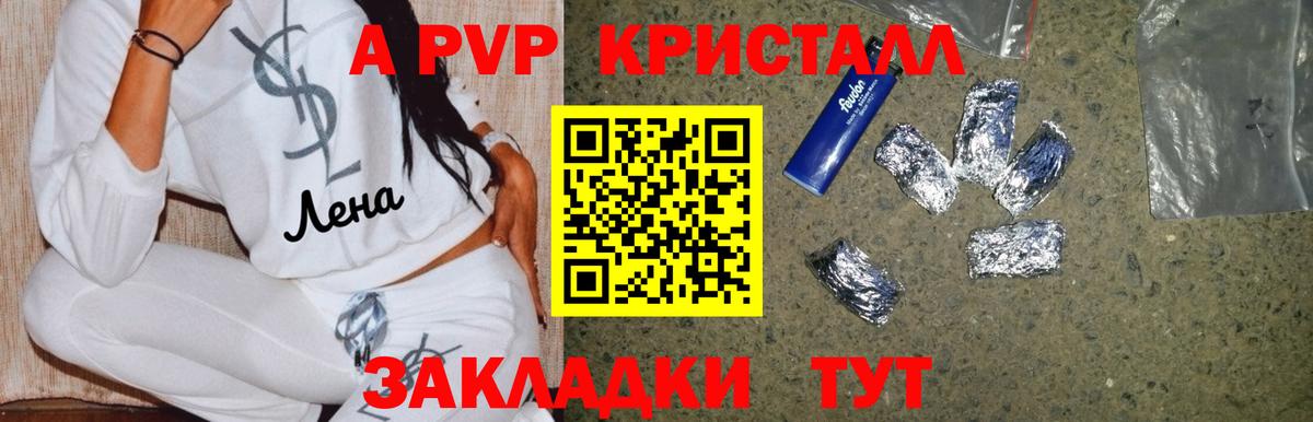Альфа ПВП крисы CK  А ПВП Соль  Белгород  A-PVP кристаллы  Вход с VPN 