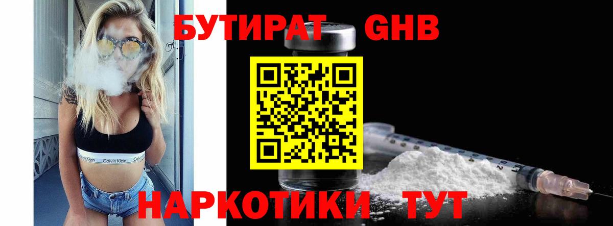 БУТИРАТ BDO Белгород