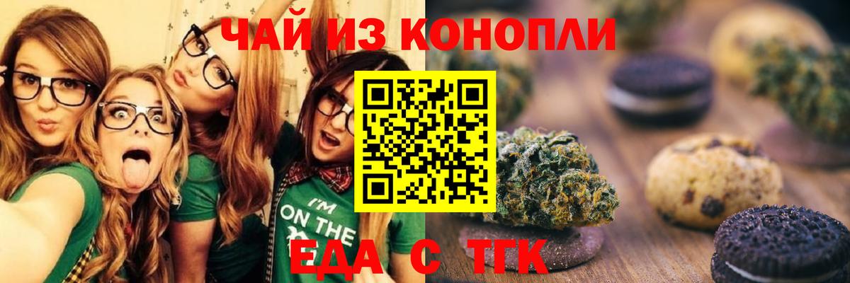 Белгород  Печенье с ТГК конопля  Вход с VPN 