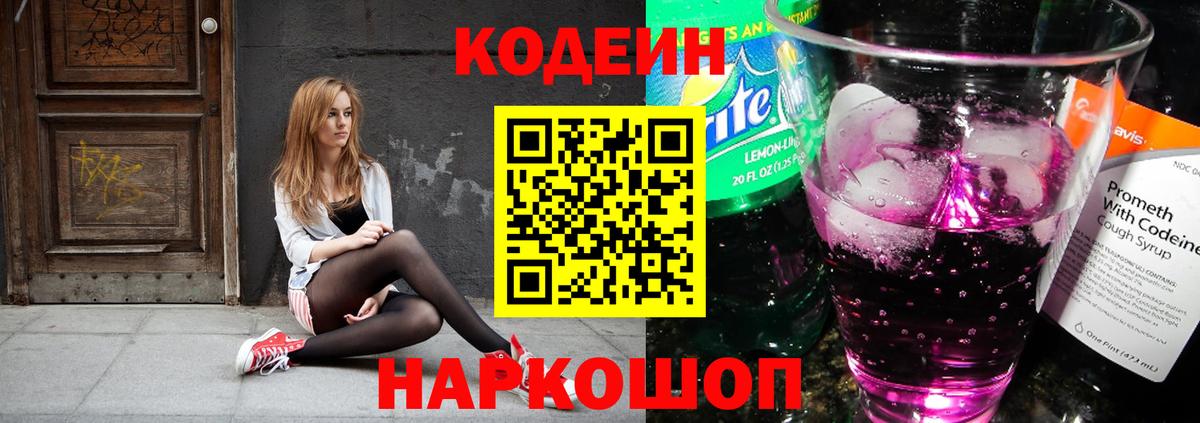 Кодеиновый сироп Lean напиток Lean (лин) Белгород