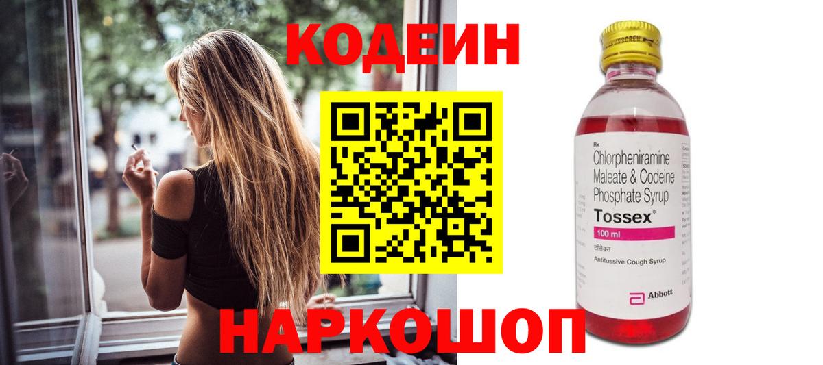 Белгород  Codein напиток Lean (лин)  Вход с VPN 