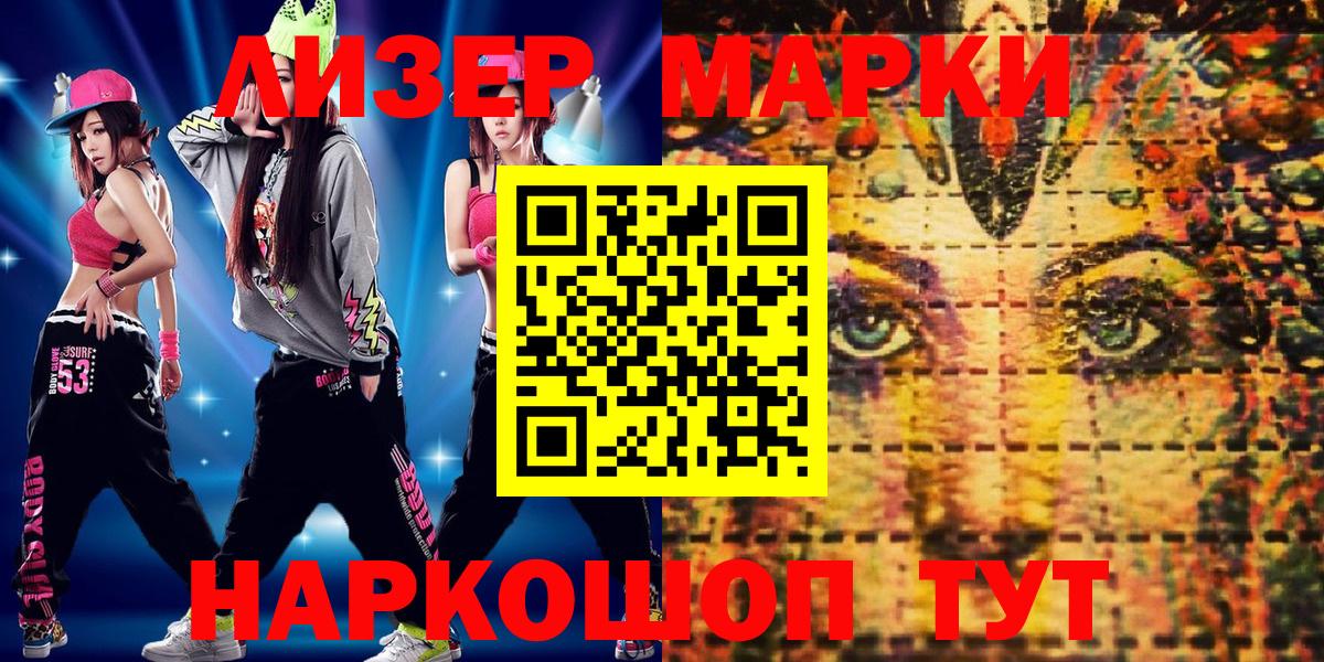 Марки 25I-NBOMe 1500мкг Белгород